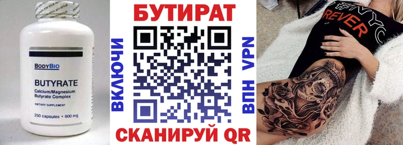 Купить Ростов-на-Дону Бутират BDO 33%